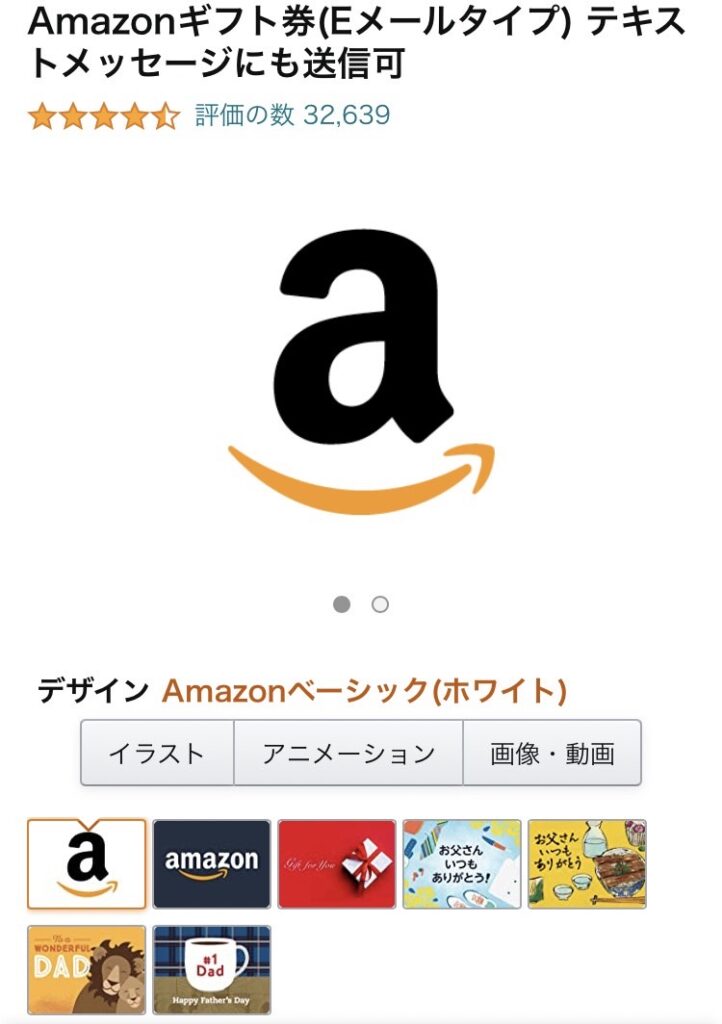 amazonギフト券